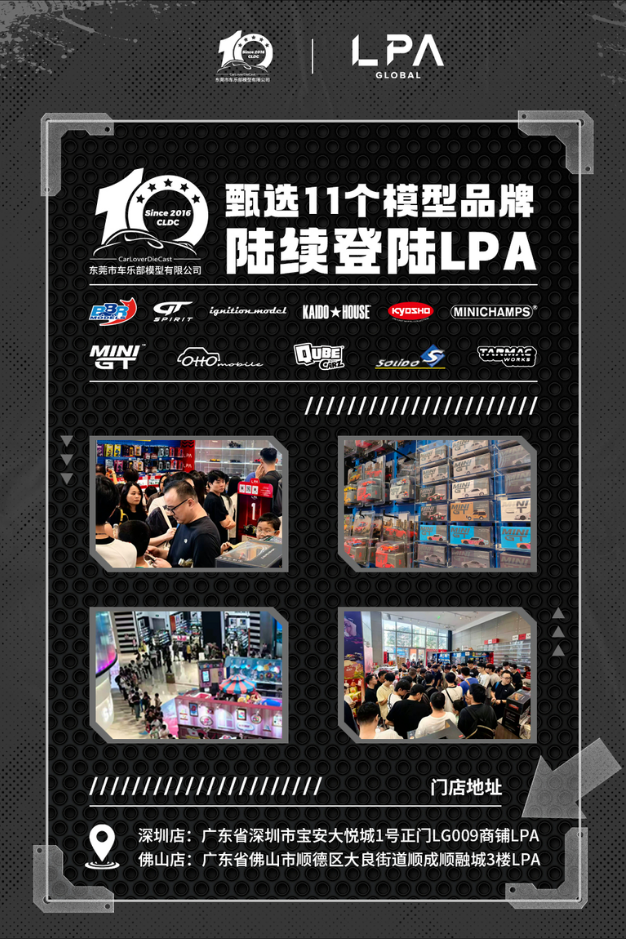 车乐部 x LPA | 共筑汽车文化新生态