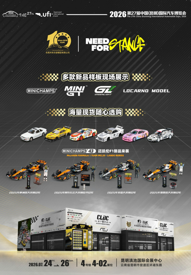 2026.07.24-26 第27届中国(昆明)国际汽车博览会