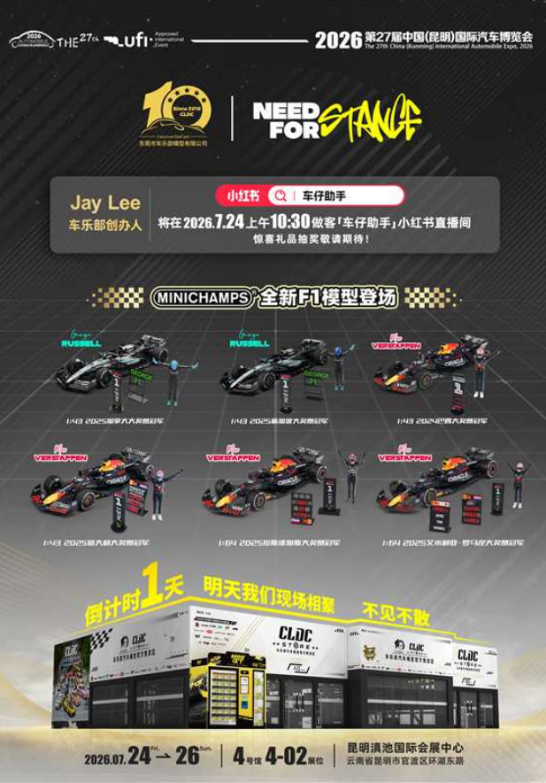 2026.07.24-26 第27届中国(昆明)国际汽车博览会