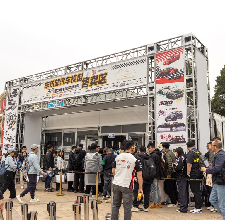 2025 北京展
