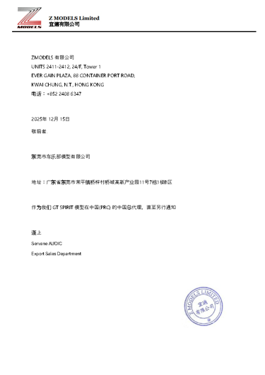 GT Spirit品牌授权书
