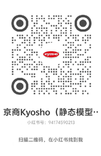 KYOSHO小红书二维码