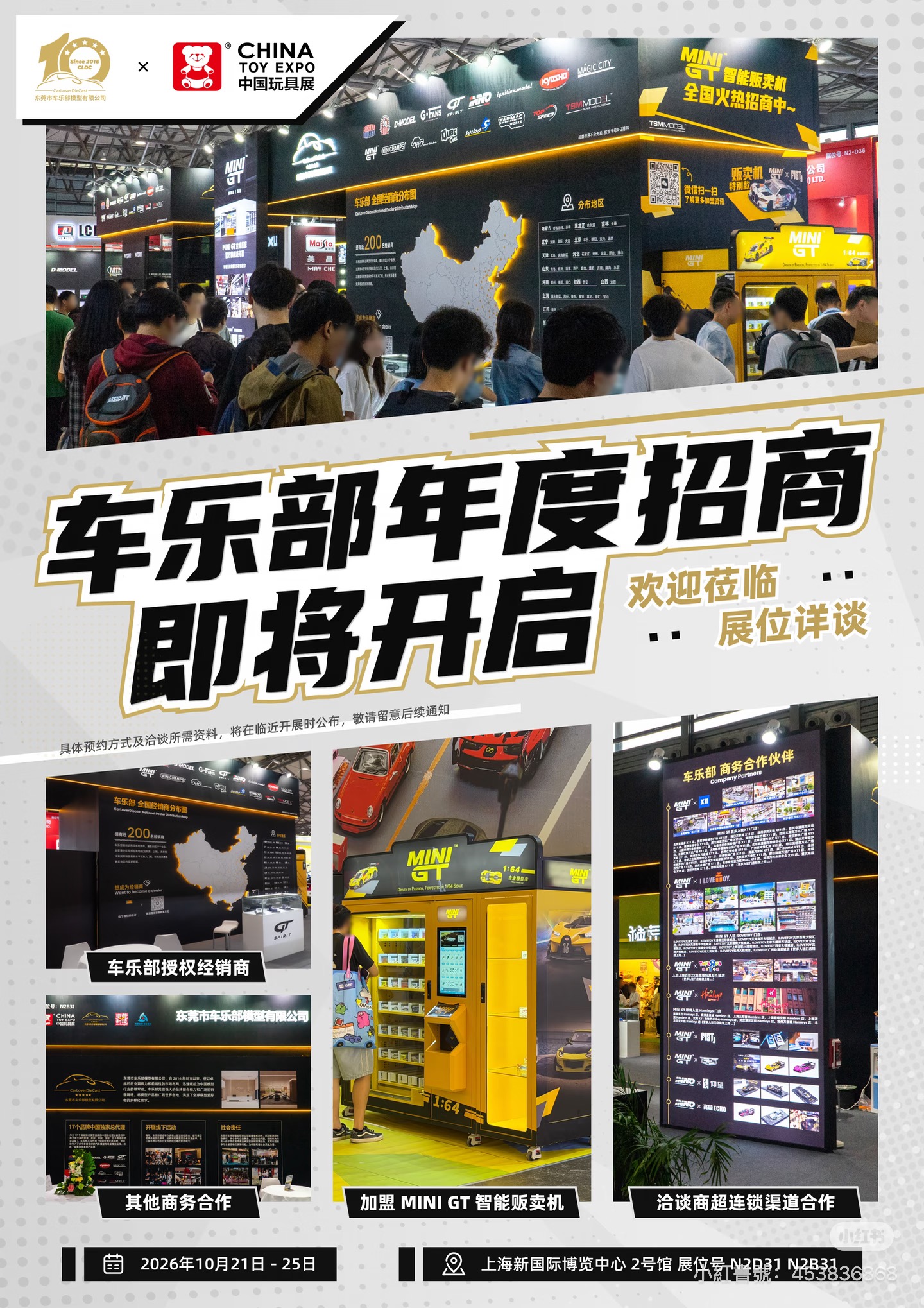 十月上海，车乐部邀您CTE中国玩具展现场洽谈