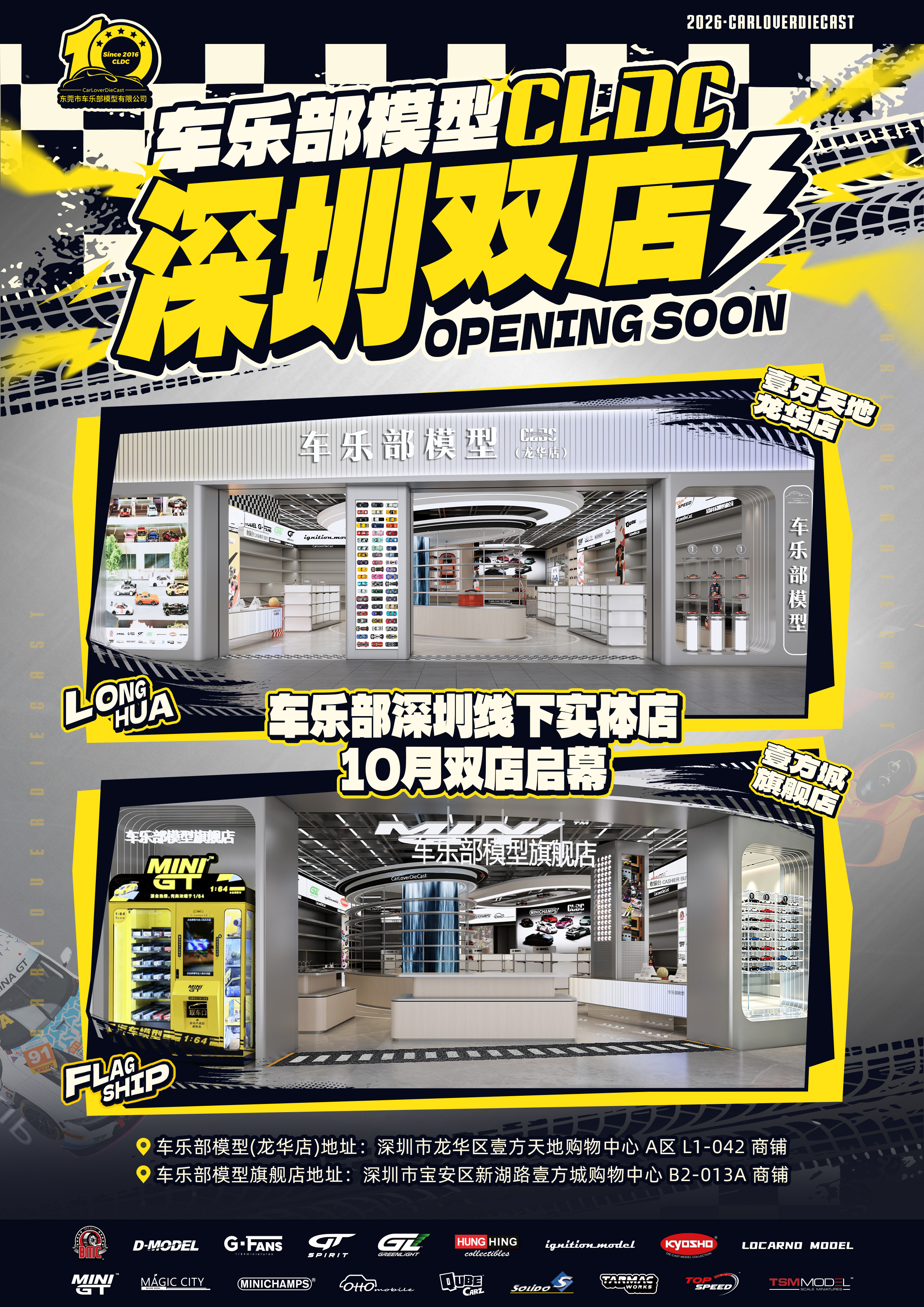 车乐部深圳线下实体店10月双店启幕
