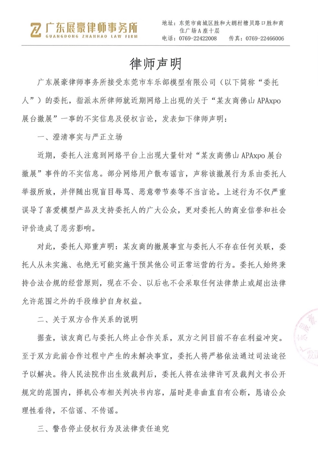 声明 图片 1