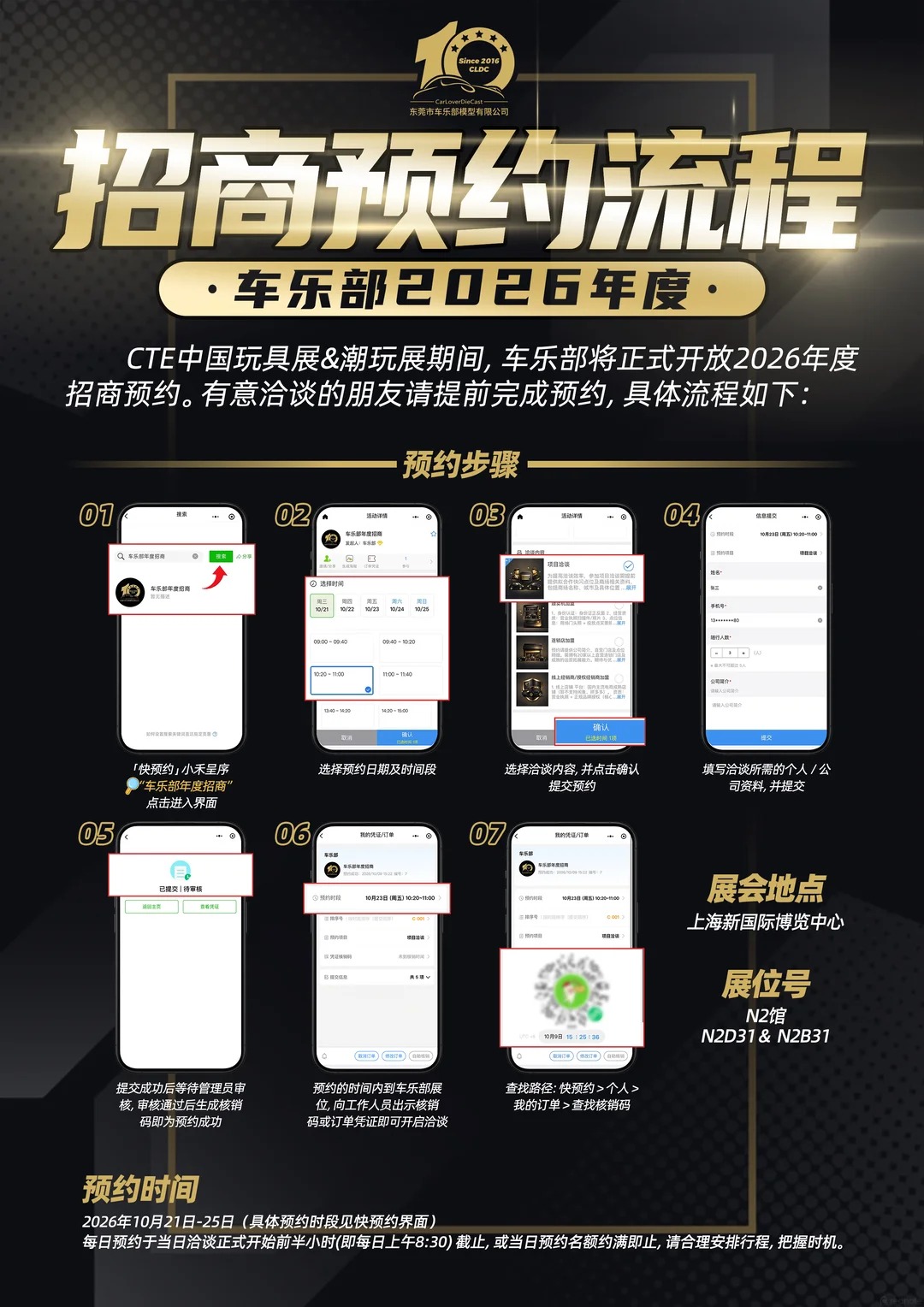请查收这份车乐部 2026 年度招商预约流程